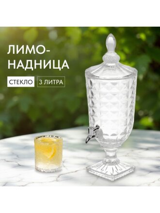 Лимонадница стекло, 3 л, Y4-3634-2