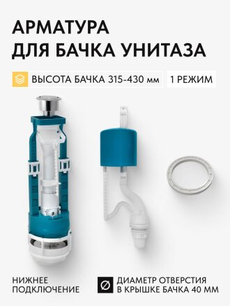 Арматура для бачка унитаза нижняя, 1/2", кнопочная, хром, Инкоэр, СБ1-НпрНРФ-А-В Р