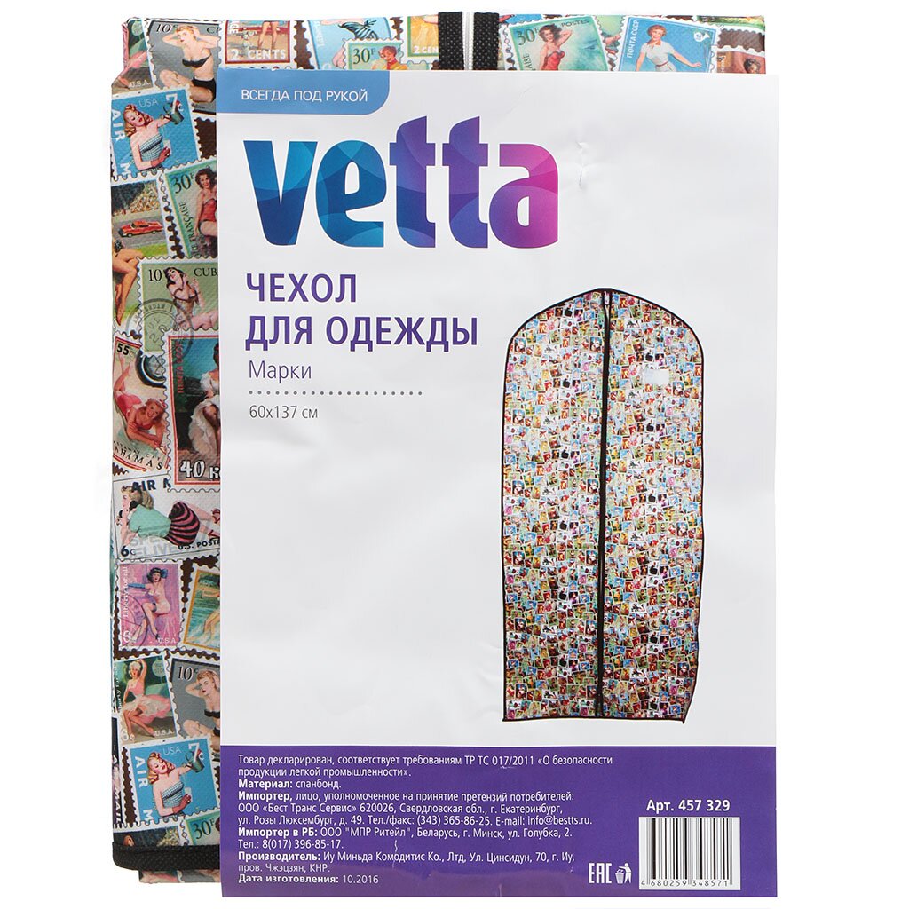 Чехол для одежды Vetta Марки 457-328, 60х137 см