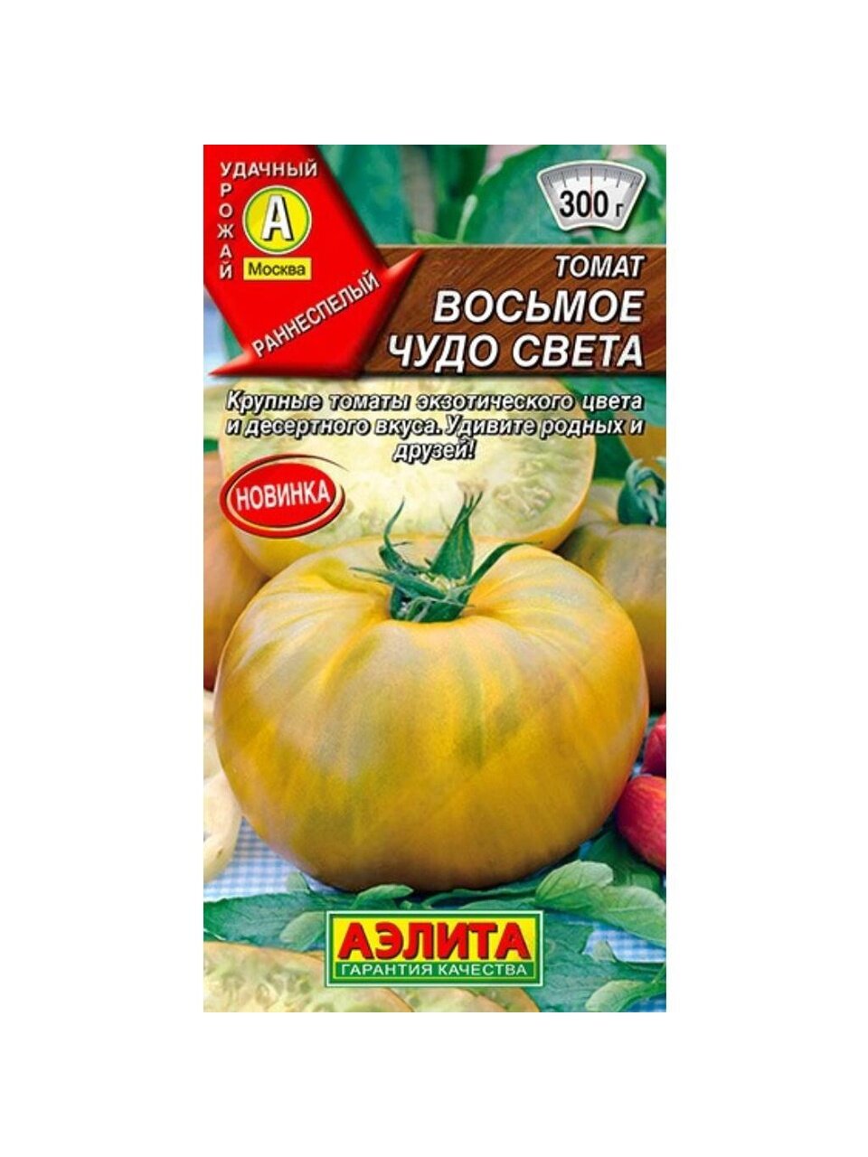 Семена Томат, Восьмое чудо света, цветная упаковка, Аэлита