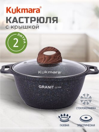 Кастрюля алюминий, антипригарное покрытие, 2 л, крышка стекло, Kukmara, Granit Ultra, кгг22а, синяя