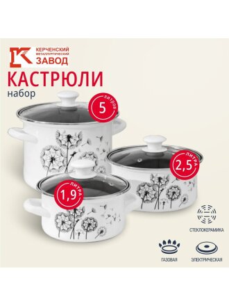 Набор посуды эмалированная сталь, 6 предметов, кастрюли 1.9,2.5,5 л, индукция, Керченский металлургический завод, Адажио 5-1 Люкс, белый