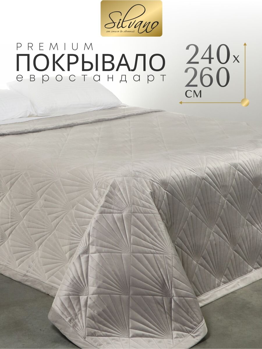 Покрывало евро, 240х260 см, 100% полиэстер, Silvano, Sophie, серое