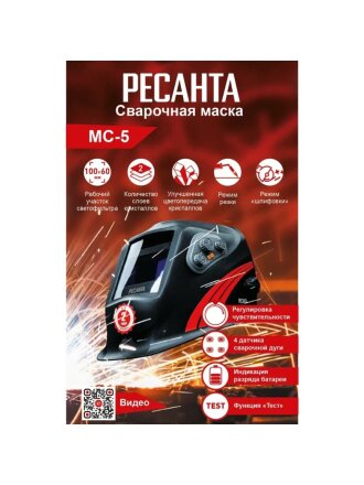 Маска сварщика хамелеон, с ручной регулировкой, Ресанта, МС-5, 4-13 DIN, 65/57