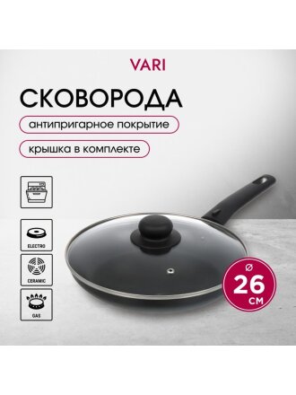 Сковорода алюминий, 26 см, антипригарное покрытие, Vari, Лучшая цена, с крышкой, KSKR14226