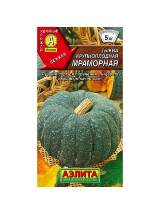 Семена Тыква крупноплодная, Мраморная, 2 г, цветная упаковка, Аэлита