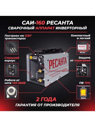 Сварочный аппарат инверторный, Ресанта, САИ-160, 6.5 кВт, 160 А, электрод