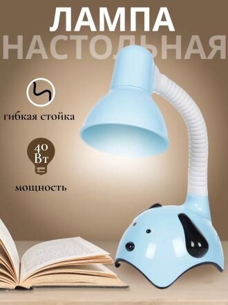 Светильник настольный на подставке, E27, 40 Вт, детский, белый, абажур синий, Собачка, SPE16941-0109-1609S/1