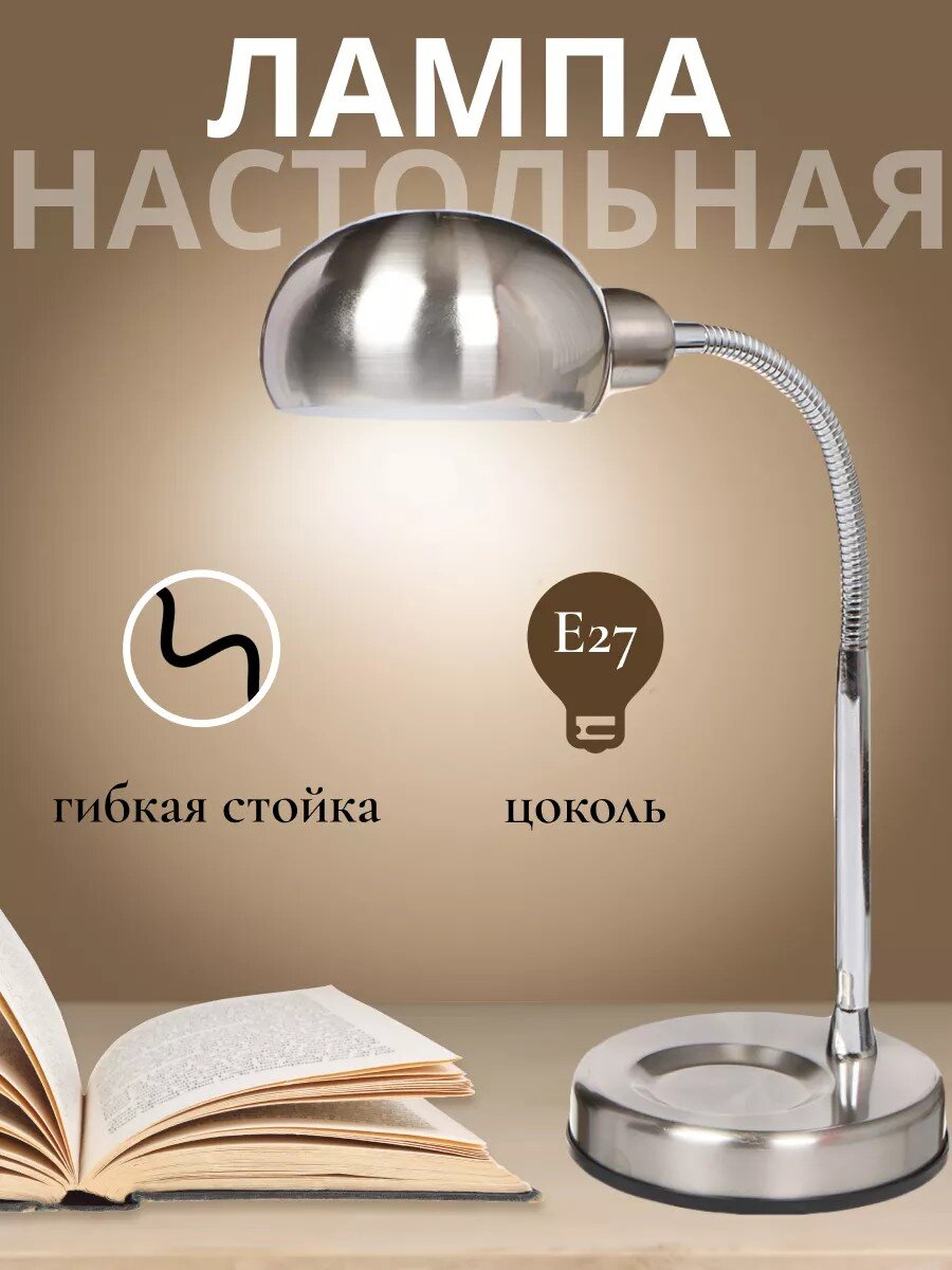 Светильник настольный на подставке, металл, E27, серебристый, абажур серебристый, SPE17156-12