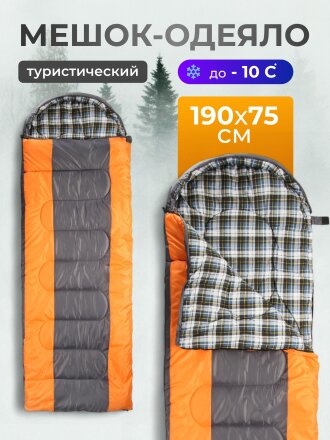 Спальный мешок кокон, 190+30х75 см, -10 °C, 1 слой, оксфорд, полиэстер, хлопок, 400гр/м2, серый