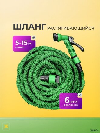 Шланг поливочный, растягивающийся, 6 атм, 5 м, Frog Tools, латекс, с пистолетом, 0330107PP/0330107С
