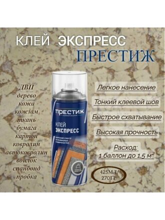 Клей аэрозоль Престиж, бесцветный, однокомпонентный, 425 мл, 01-148-000-004, Экспресс