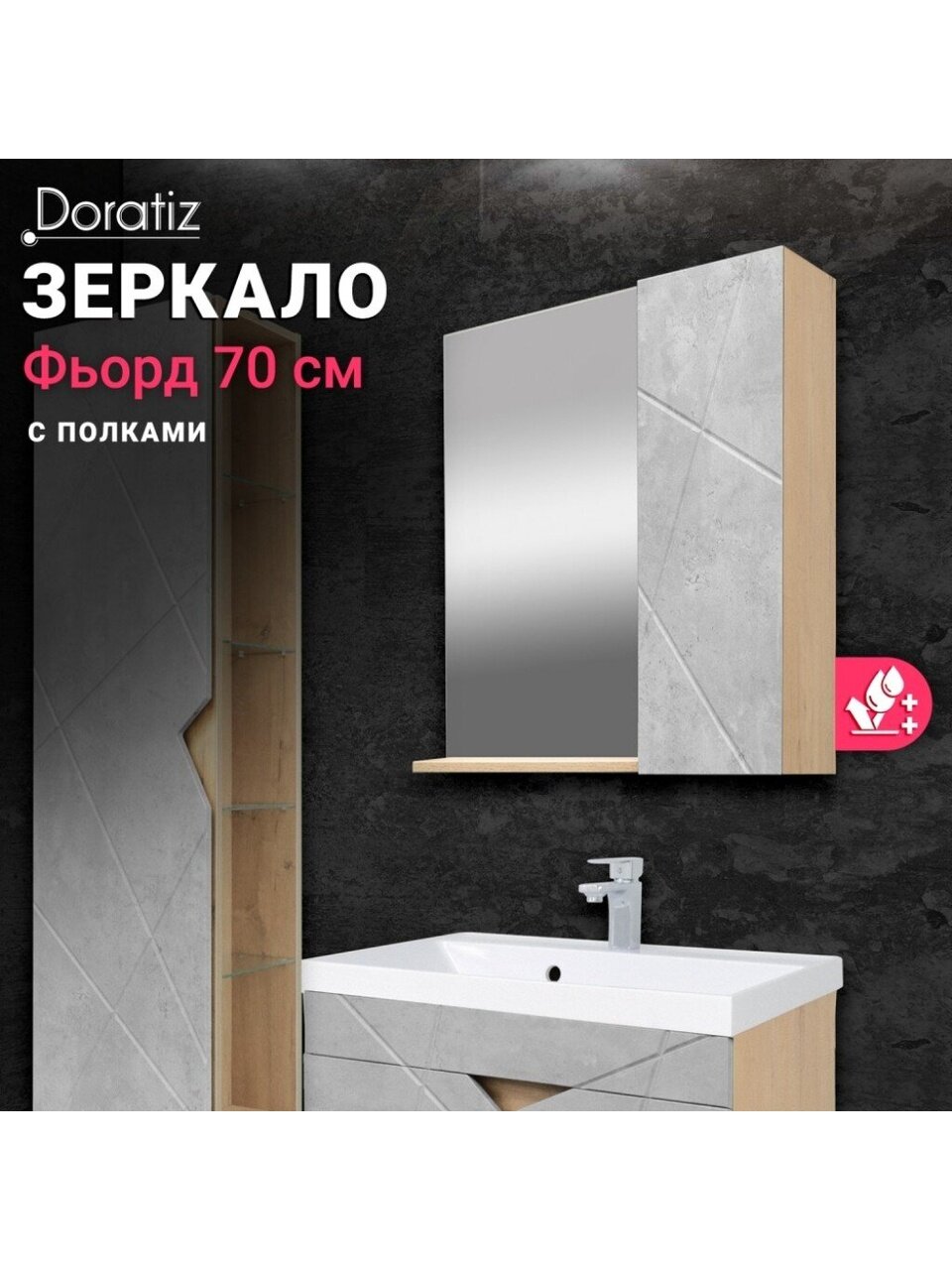 Зеркало со шкафом, правое, дуб бунратти, цемент, с полочкой, Doratiz, Фьорд 70, 2711.159