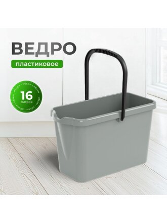 Ведро пластик, 16 л, в ассортименте, хозяйственное, со сливом, прямоугольное, Альтернатива, Эконом, М8587