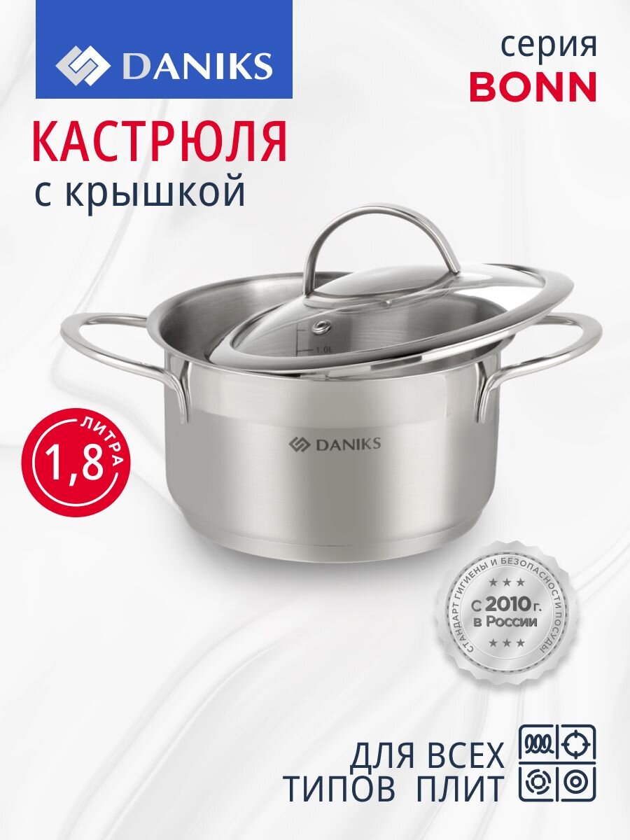 Кастрюля нержавеющая сталь, 1.8 л, крышка стекло, Daniks, Бонн, GS-01319-16CA, индукция