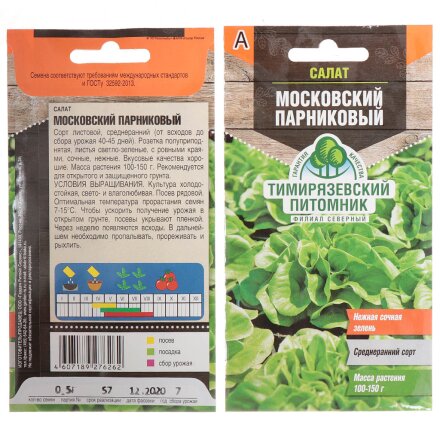 Московский парниковый