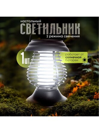 Фонарь садовый Uniel, Bug Zapper USL-F-300/PМ310, на солнечной батарее, настольный, пластик, 13х31 см, 13 светодиодов