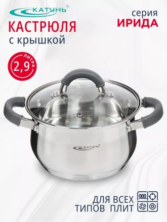 Кастрюля нержавеющая сталь, 2.9 л, крышка стекло, Катунь, Ирида, КТ08-D-18, индукция