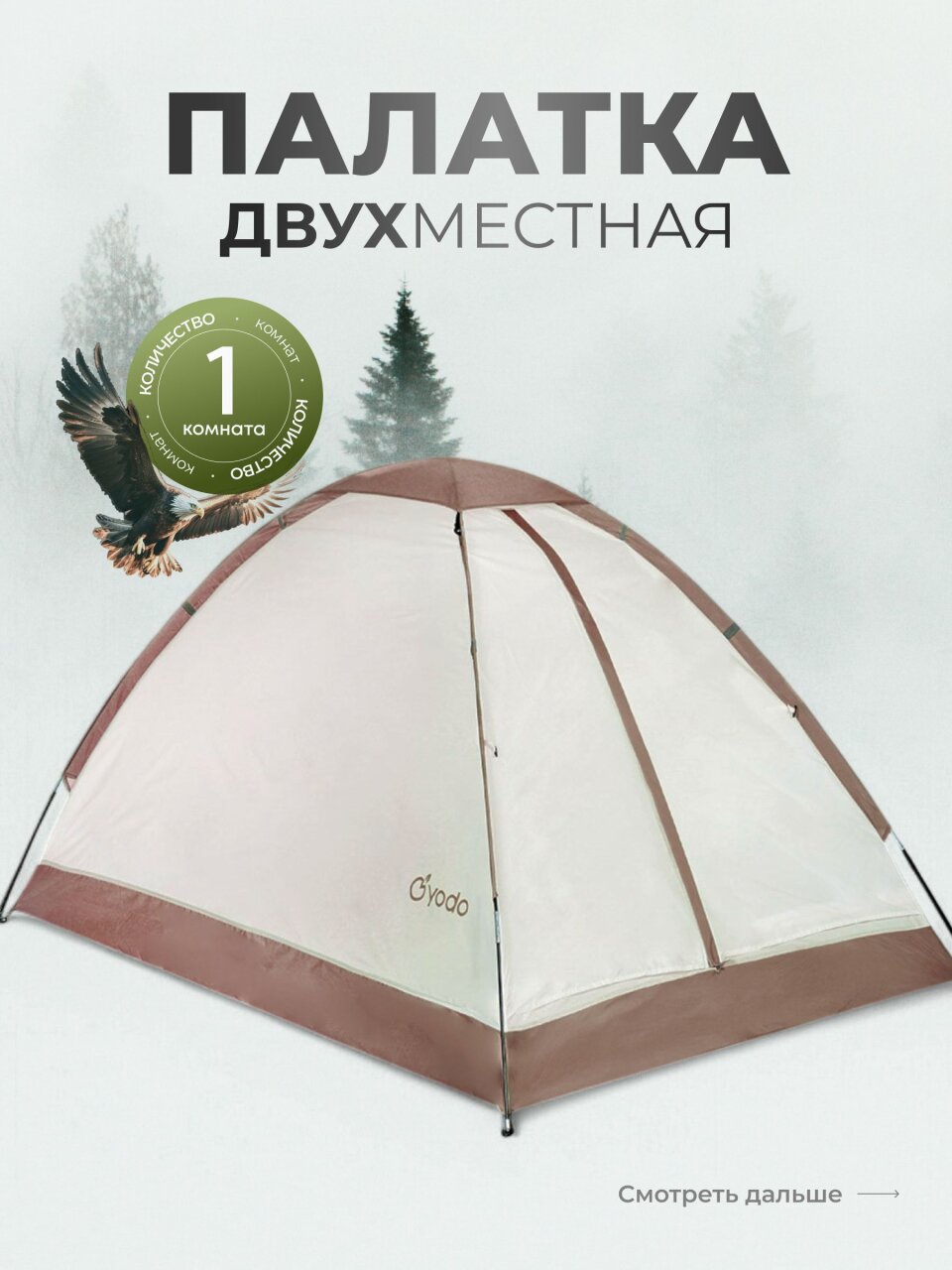 Палатка для кемпинга 2-местная, 200х140х110 см, 1 комн, с москитной сеткой, чехол, полиэстер, GA819031.STD