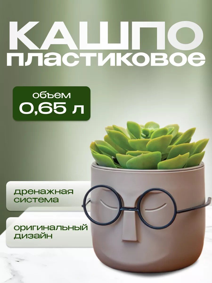 Кашпо пластик, 0.65 л, 11.5х10.5 см, со вставкой, французский серое, Idea, Стив, М 3079