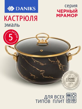 Кастрюля эмалированная сталь, 5 л, крышка стекло, Daniks, Черный мрамор, Y4-8970, индукция