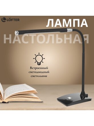 Светильник настольный на подставке, трубка, 5 Вт, черный, абажур черный, Lofter, SPE 16941-01-16