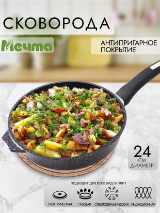 Сковорода литой алюминий, 24 см, антипригарное покрытие, Мечта, Гранит star Induction, индукция, 24803И