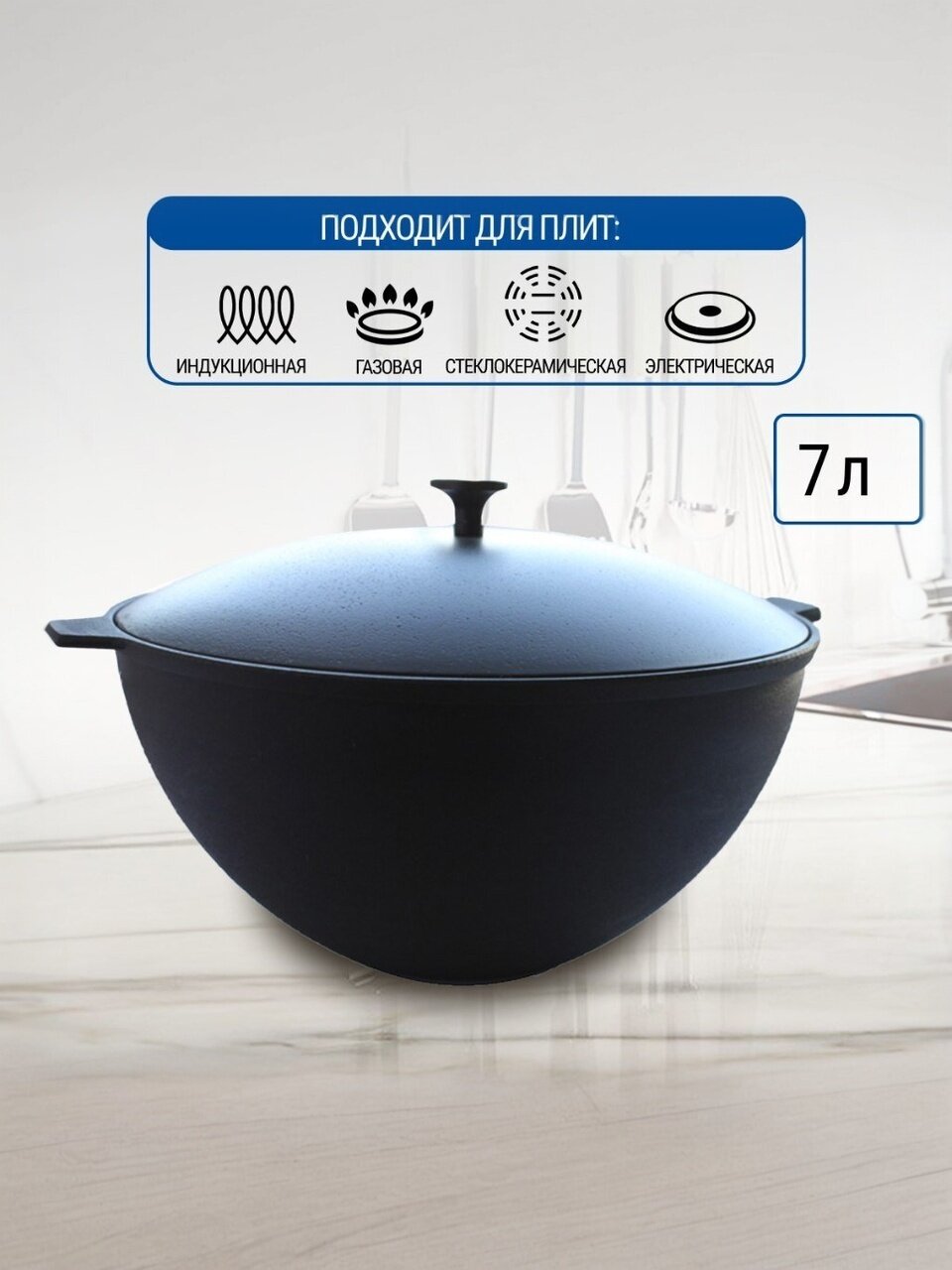 Казан чугун, 7 л, ПЛЧ-4-70-30-65-6, с крышкой, Камская посуда, к71