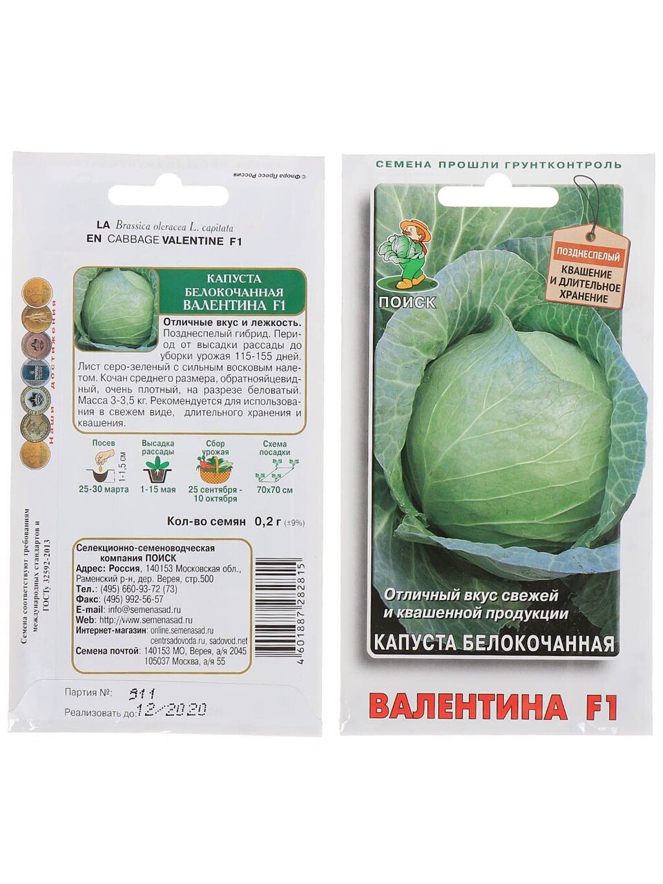 Семена Капуста белокочанная, Валентина F1, 0.2 г, цветная упаковка, Поиск