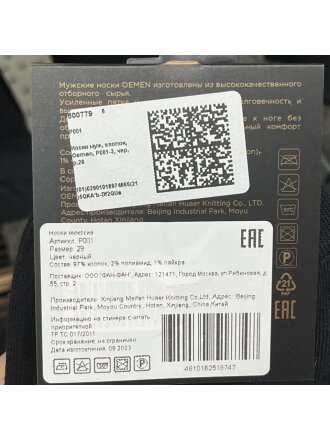 Носки муж, хлопок, Oemen, P001-2, чер, р.29
