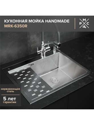 Мойка кухонная врезная, РМС, нержавеющая сталь, MRK-6350R