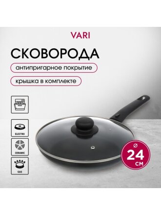Сковорода алюминий, 24 см, антипригарное покрытие, Vari, Лучшая цена, с крышкой, KSKR14224