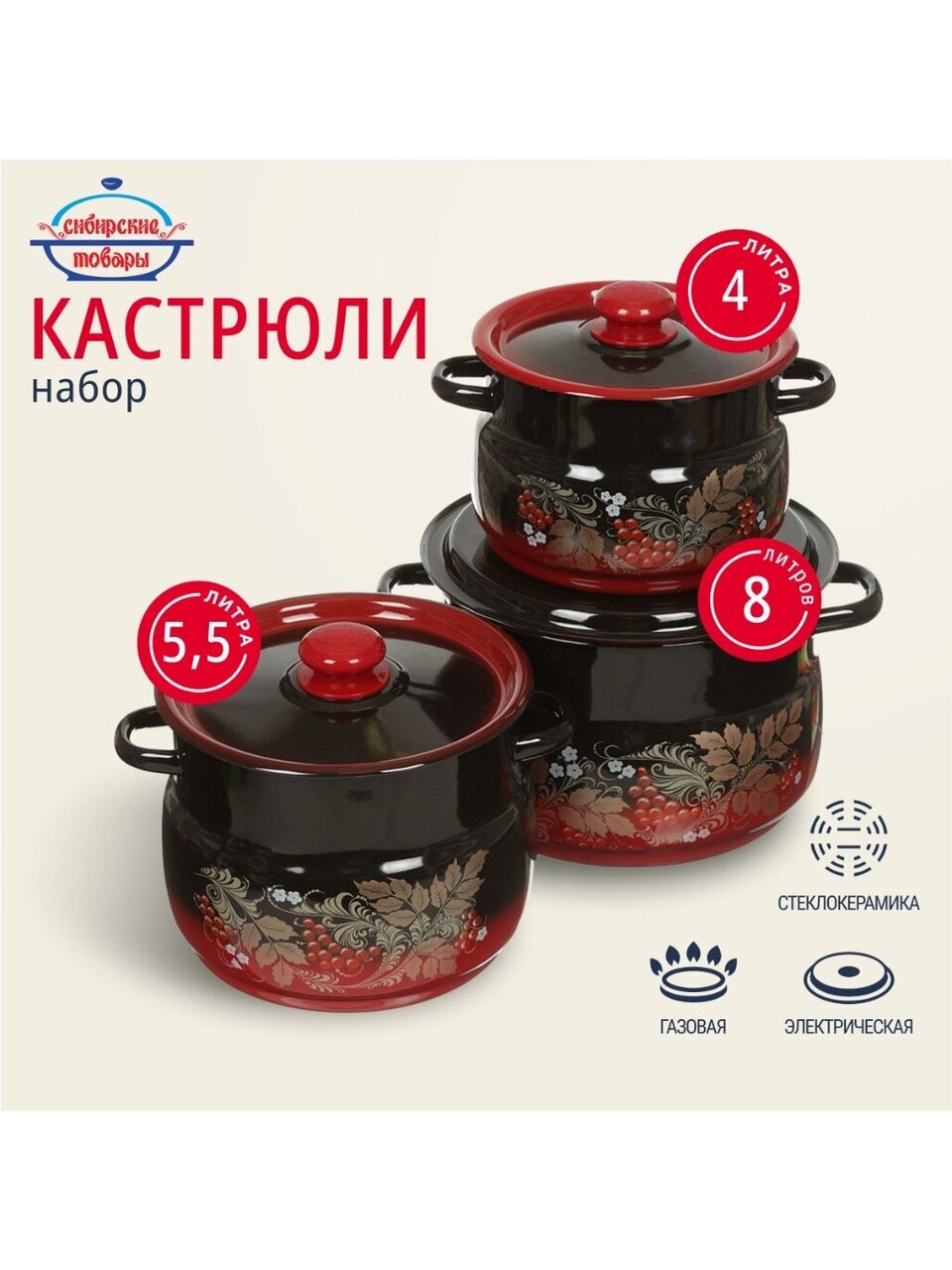 Набор посуды эмалированная сталь, 6 предметов, кастрюли 4,5.5,8 л, Сибирские товары, Рябинка 11, N11L05