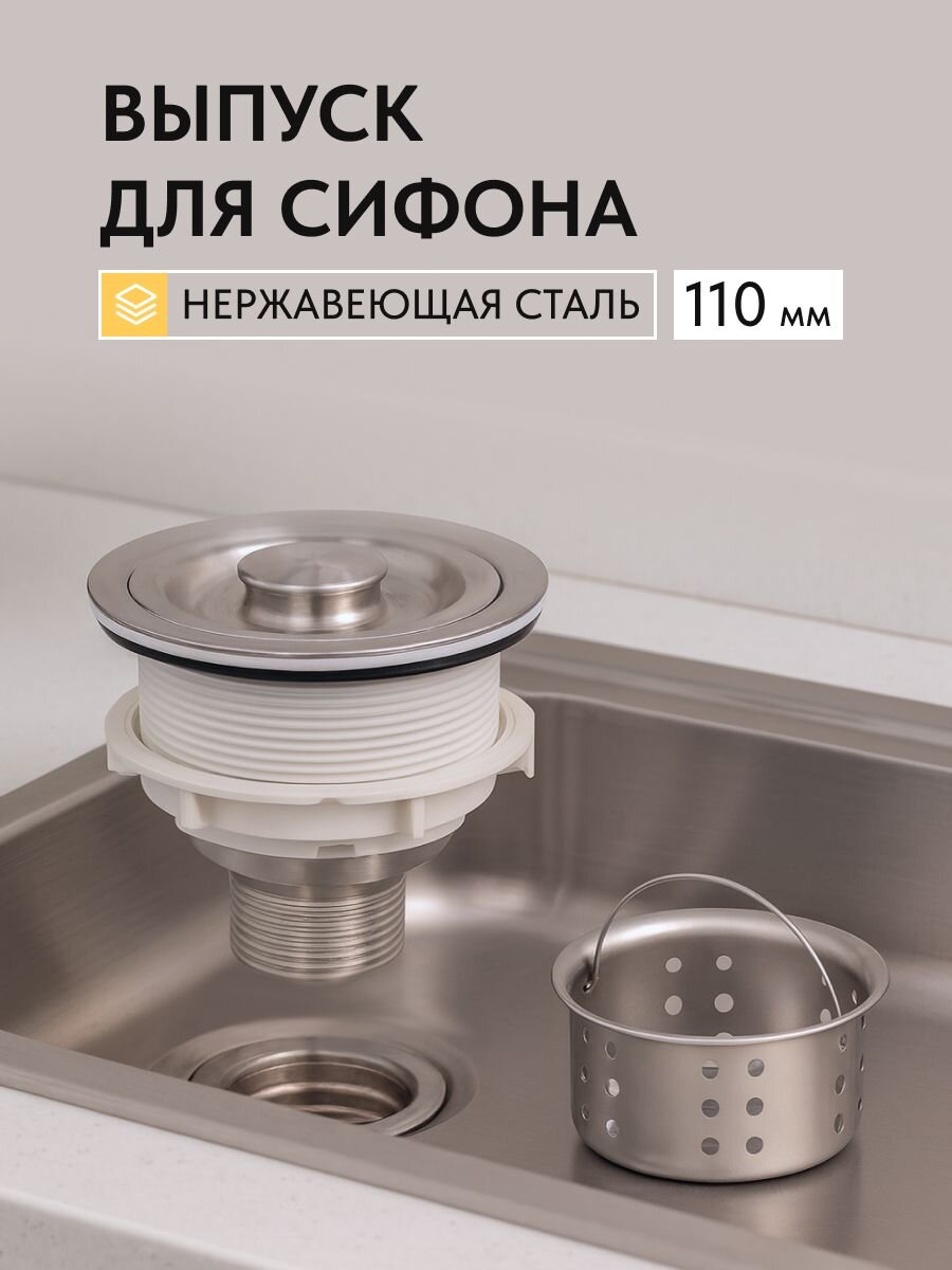 Выпуск для сифона, нержавеющая сталь, 110 мм, Aqwin, 8110
