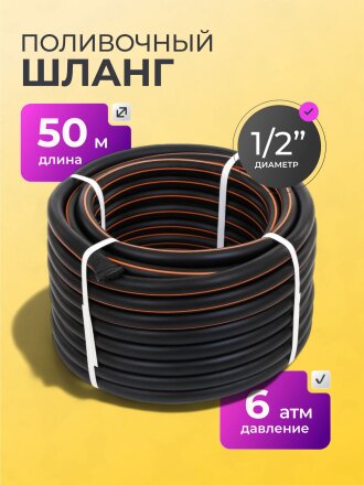 Шланг поливочный, 1/2 '', внутренний d12.5 мм, 6 атм, армированный, 50 м, 3 слоя, Жук, Оптима, ТЭП, 1686-00