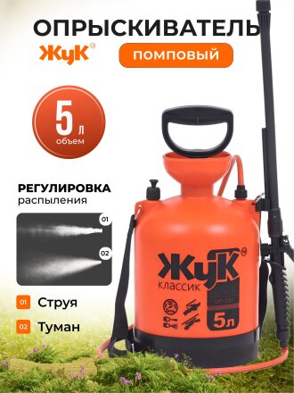 Опрыскиватель садовый Жук, 5 л, пластик, 650-970 мм, телескопический брандспойт, Классик, ОП-207 0437-00
