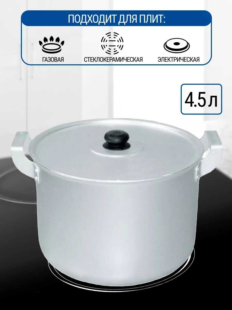 Кастрюля алюминий, 4.5 л, крышка алюминий, Калитва, 14045