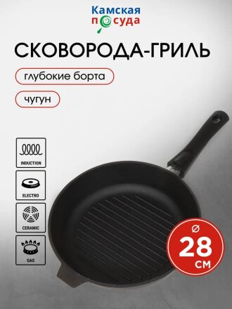 Сковорода-гриль чугун, 28 см, Камская посуда, съемная ручка, круглая, индукция, гс8060