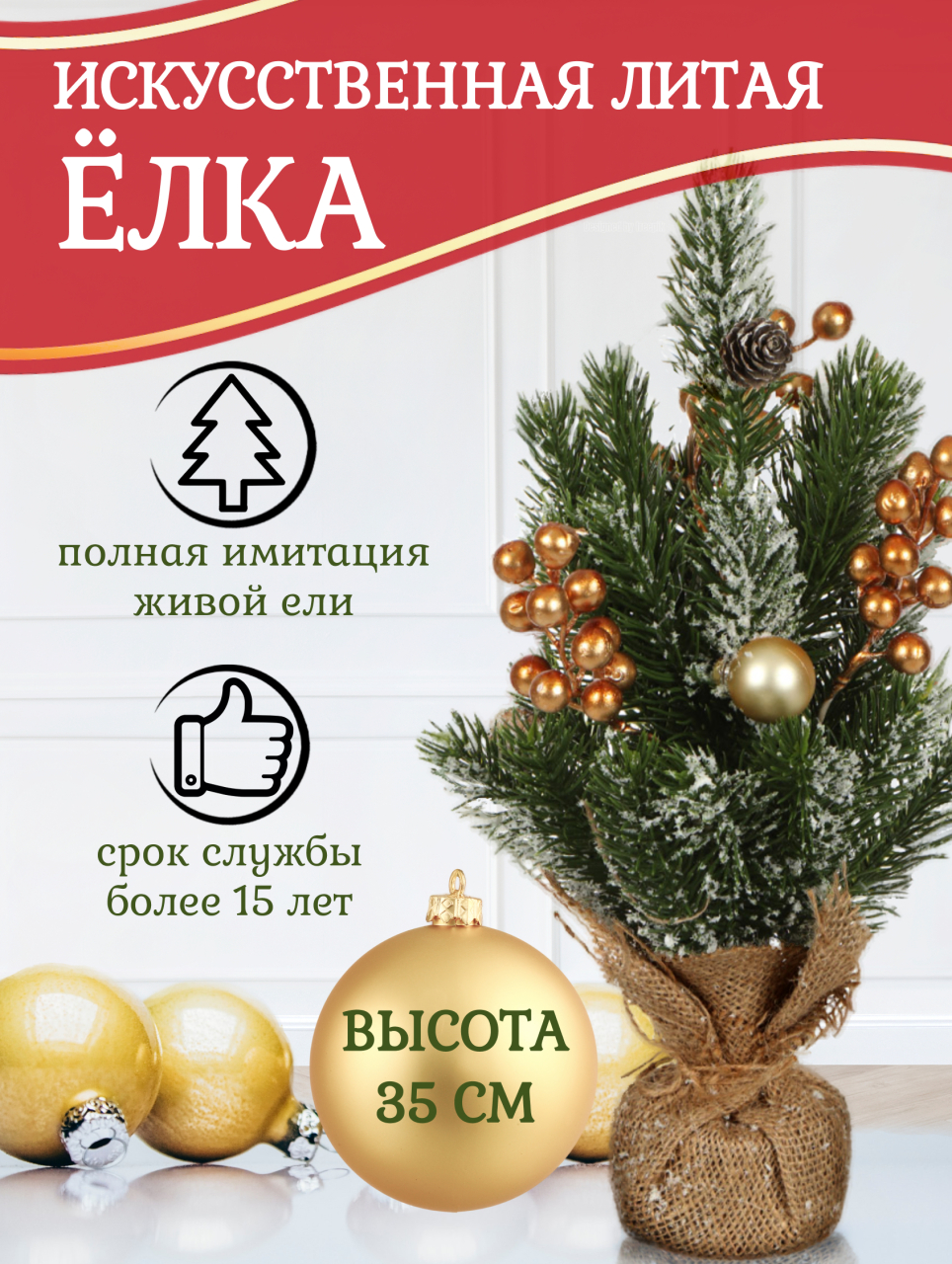 Елка новогодняя настольная, 35 см, ель, зеленая, хвоя литая, SYWB-032135