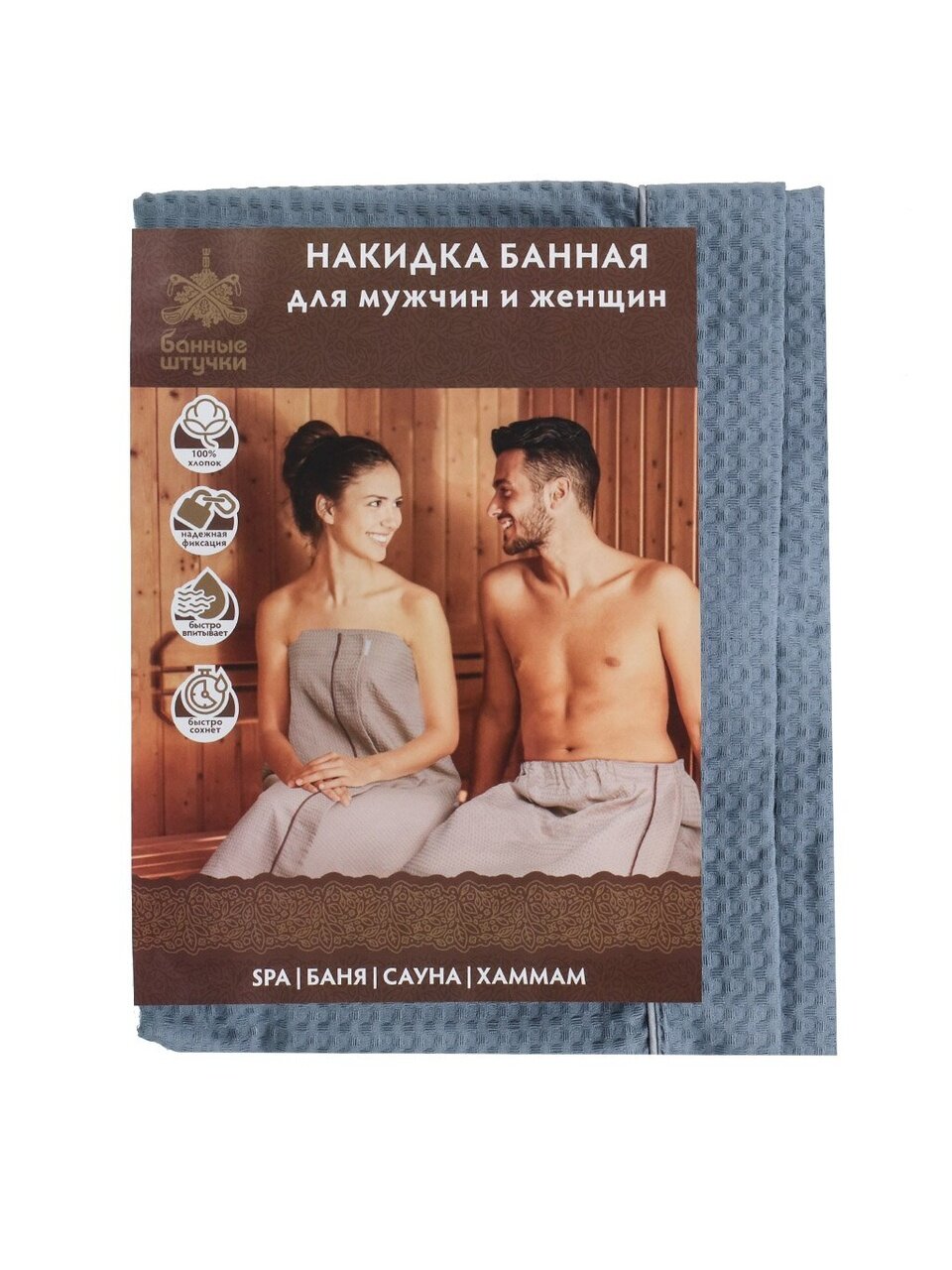 Накидка для бани 78х145 см, хлопок, вафельный, Банные штучки, серая, Россия