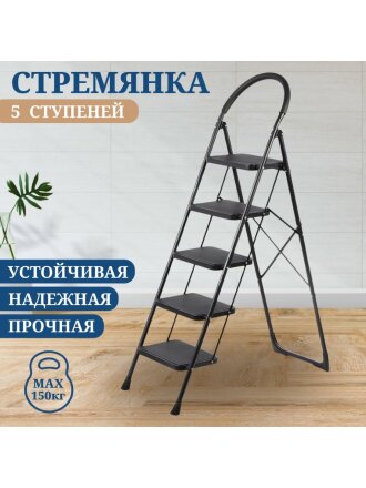 Стремянка 1 секция, 5 ступеней, металл, 1.79 м, 150 кг, E080003