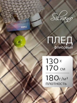 Плед 1.5-спальный, 130х170 см, флис, 100% полиэстер, Silvano, Клетка, бежевая клетка