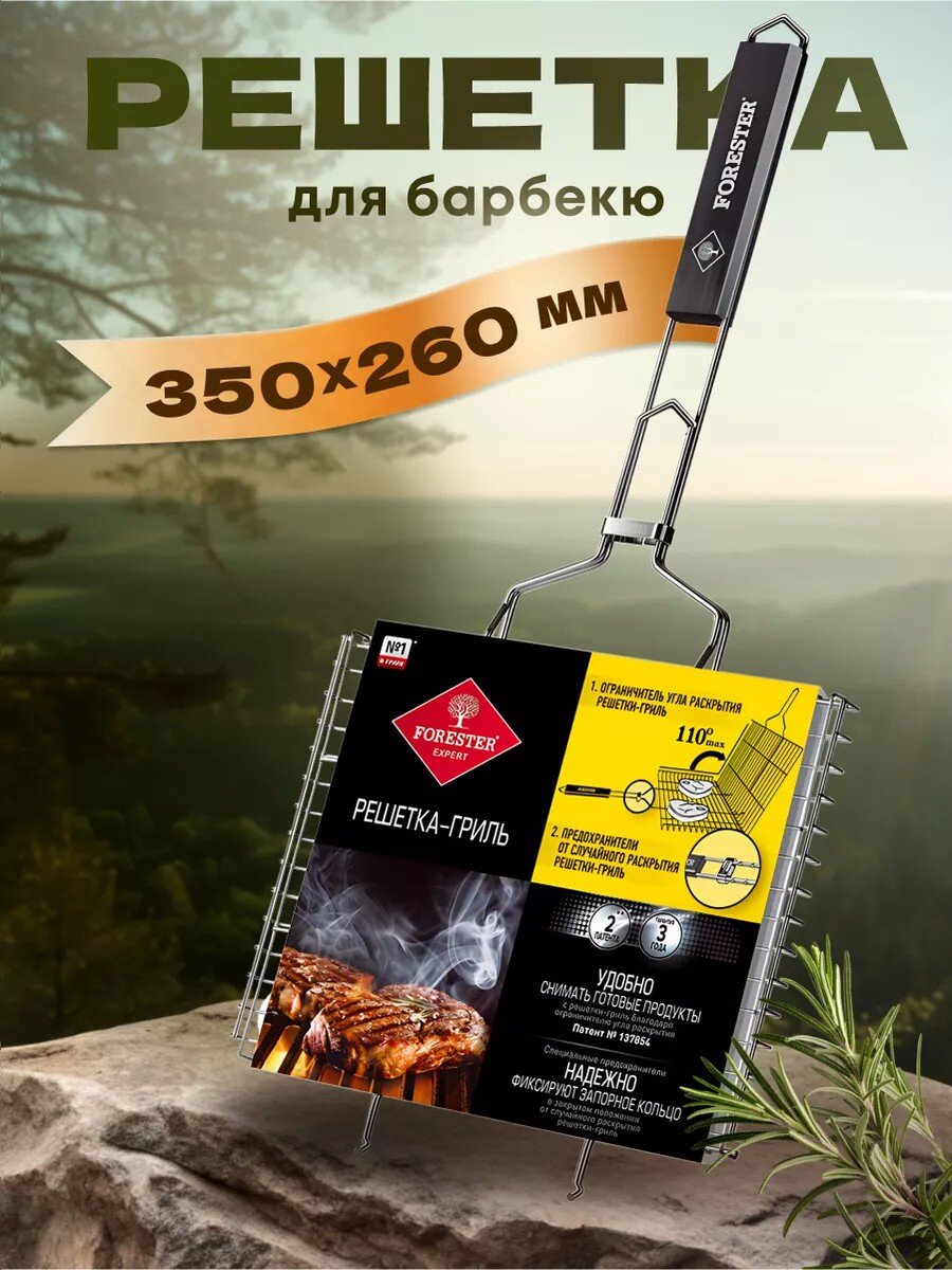 Решетка барбекю 350х260 мм, Forester, сталь, рукоятка дерево, средний, с коррозионностойким покрытием, BQ-N01