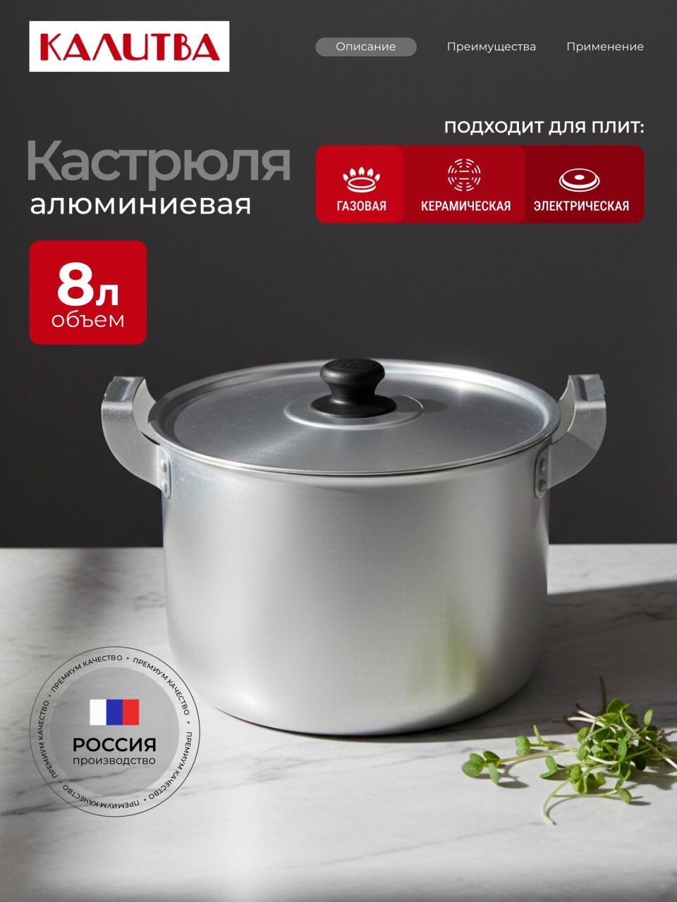 Кастрюля алюминий, 8 л, крышка алюминий, Калитва, 14080