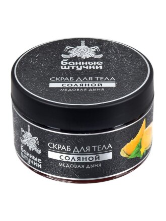 Скраб для тела Банные штучки, Медовая дыня, 250 мл, соляной, 33454