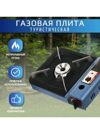 Плита газовая портативная 1 конфорка, для цанговых баллонов, пьезо, T2022-7089