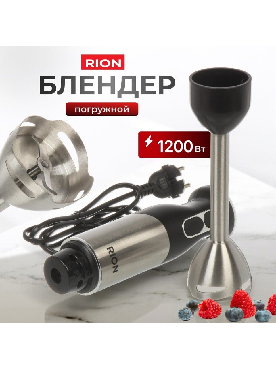 Блендер 1200 Вт, 2 скорости, Rion, DZ-2301, черный