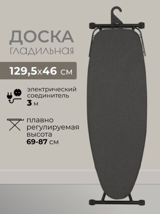 Доска гладильная 129.5х46 см, гладильный рукав, встроенная розетка, полка для белья, удлинитель 1.8 м, Марья Искусница, антипригарное покрытие, увеличенная ширина, выдвижная полка для утюга