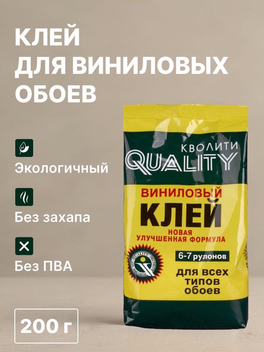 Клей для виниловых обоев, Quality, 200 г, 6-7 рулонов, пакет, 1100