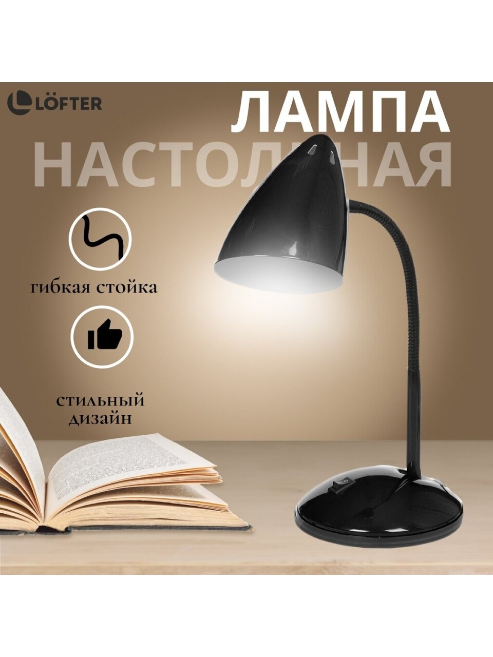 Светильник настольный на подставке, E27, черный, абажур черный, Lofter, SPE 16941-01-167